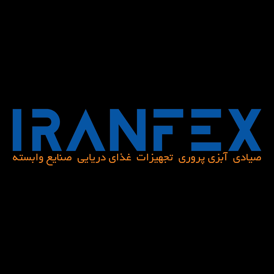 نمایشگاه ملی صنایع شیلاتی ایران(IRANFEX) و یک ماموریت مهم